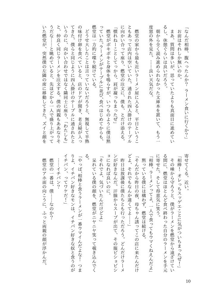 【燃斉】ローテク・ロマンティカ