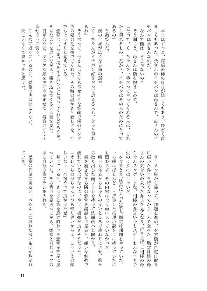 【燃斉】ローテク・ロマンティカ