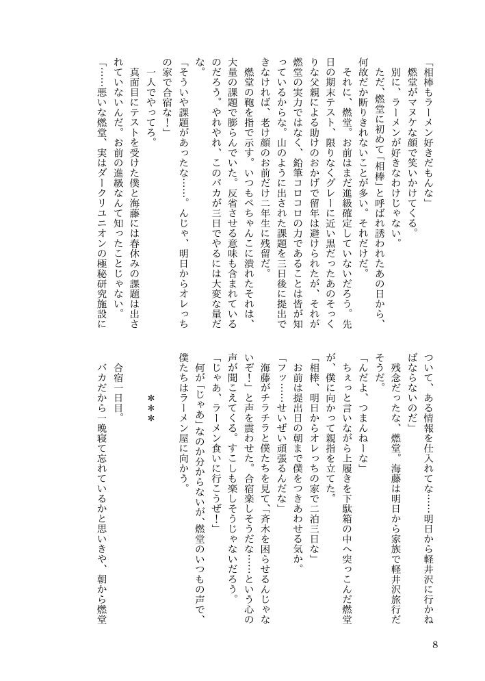 【燃斉】ローテク・ロマンティカ