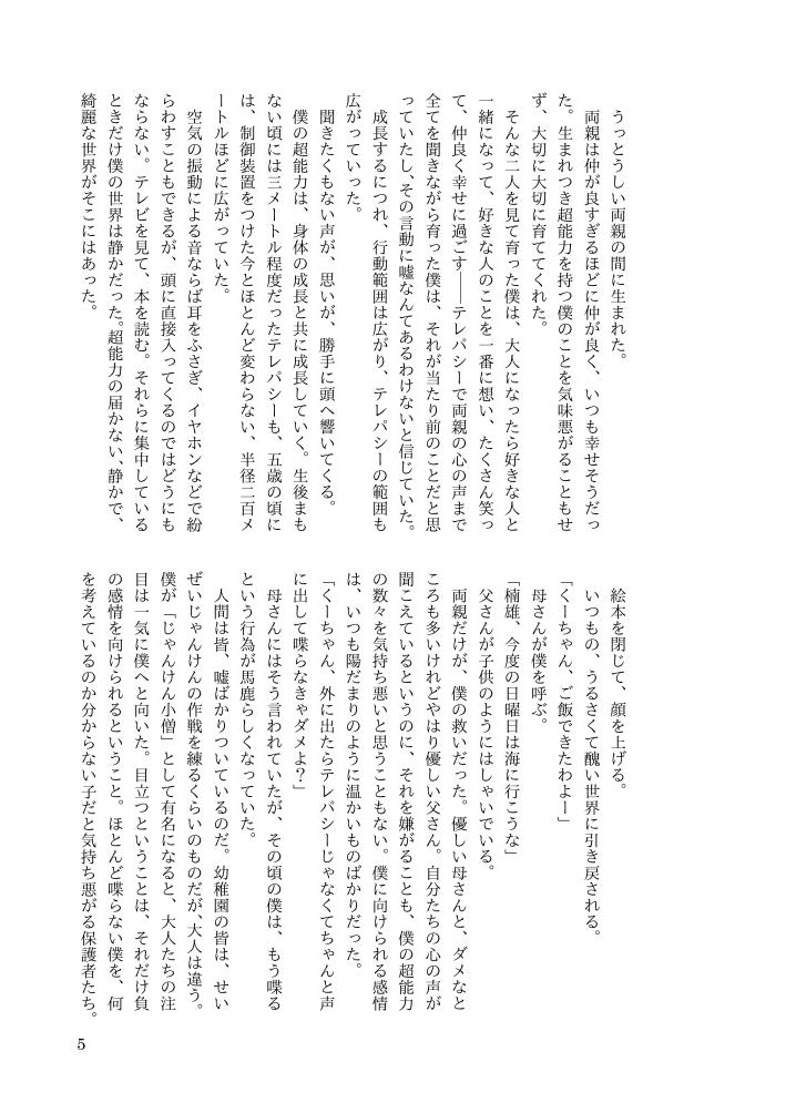 【燃斉】ローテク・ロマンティカ