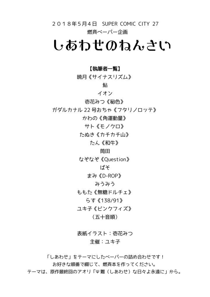 【燃斉】しあわせのねんさい