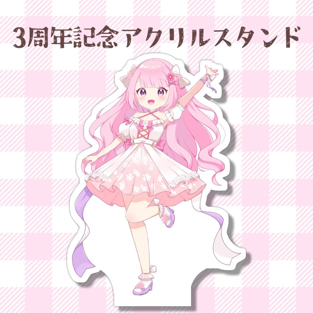 【3周年記念】アクリルスタンド