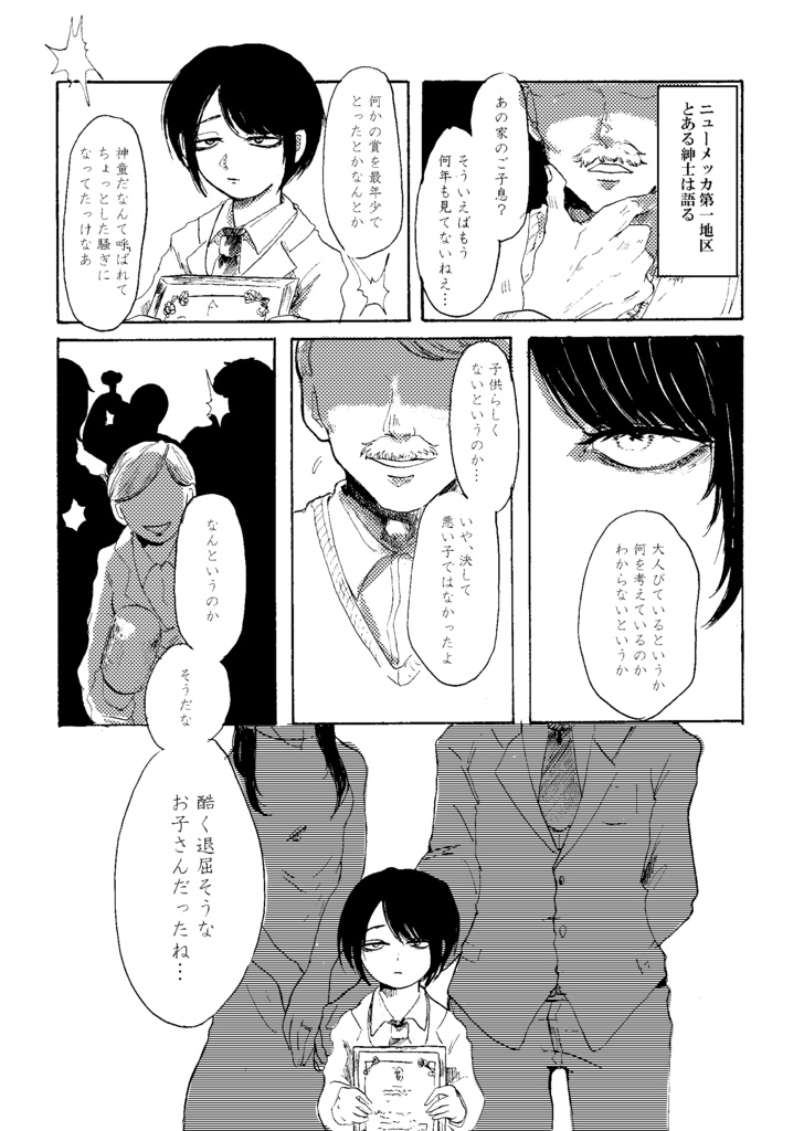 【再販】ゆうべ、ひとりの男が死んだ