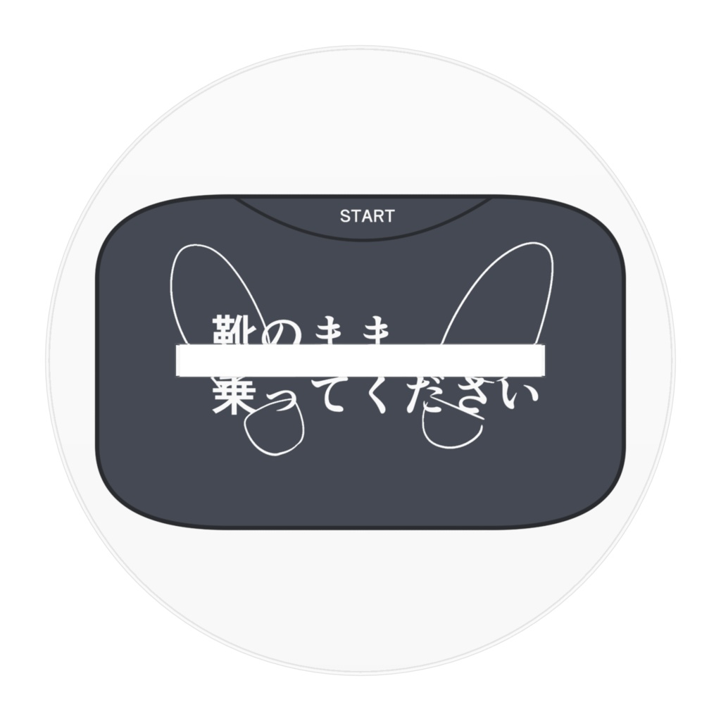 ブルブルに負けたUちゃんさん