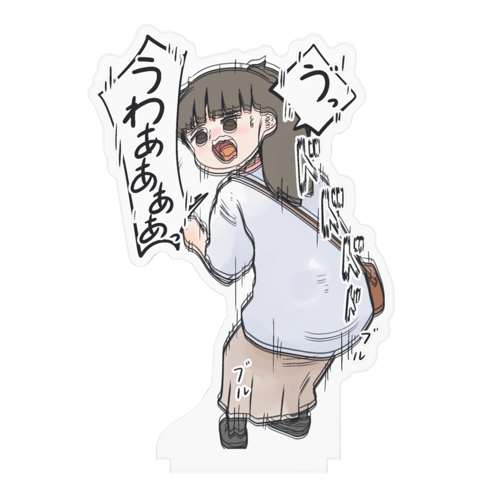 ブルブルに負けたUちゃんさん