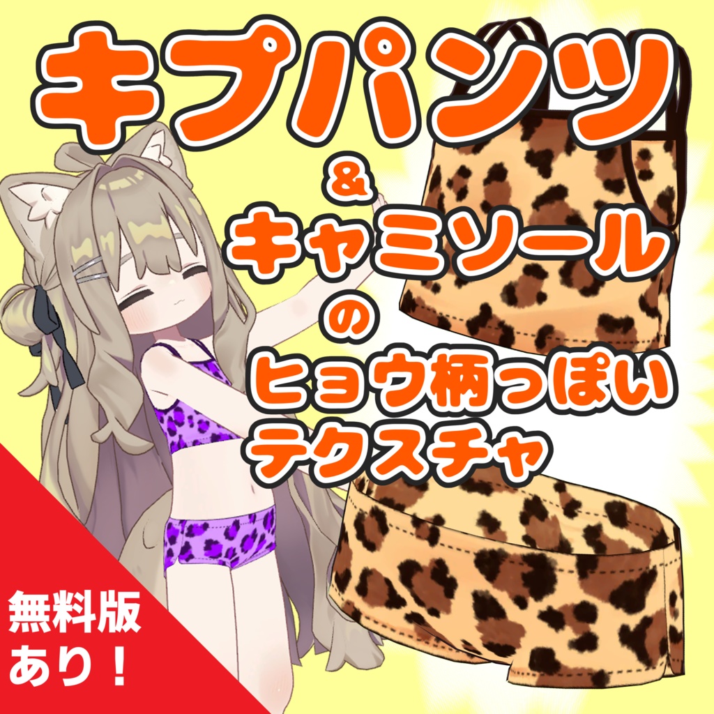 キプパンツ&キャミソールのヒョウ柄っぽいテクスチャ
