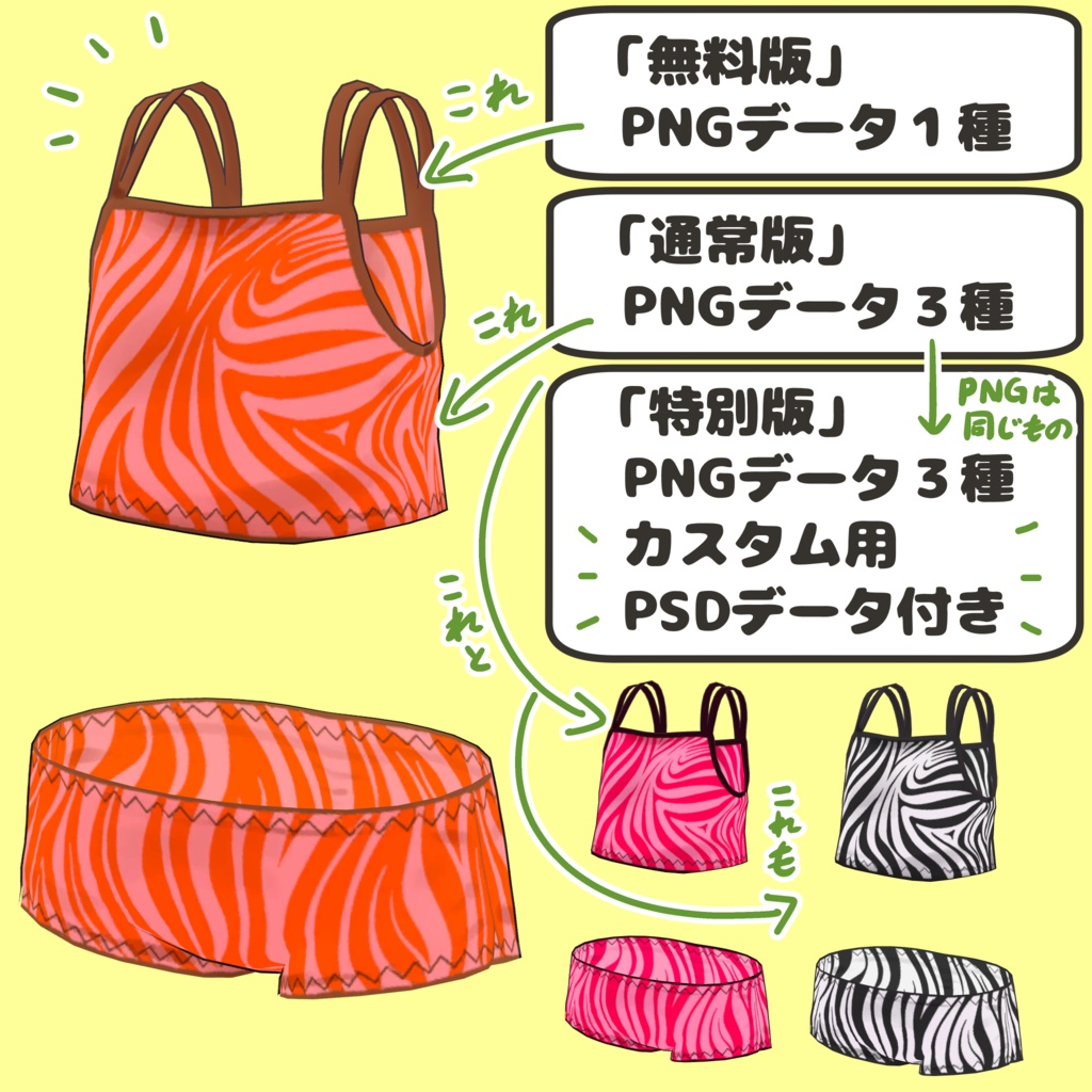 キプパンツ&キャミソールのゼブラ柄っぽいテクスチャ