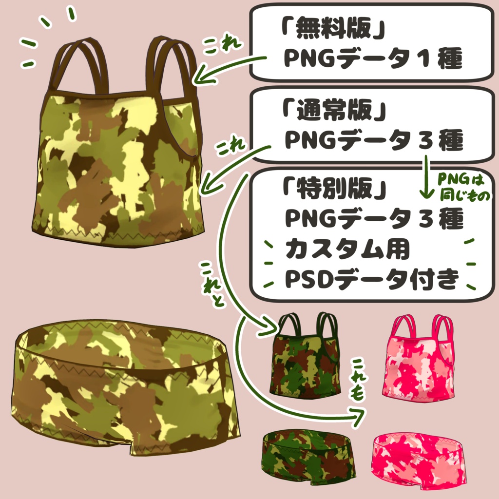 キプパンツ&キャミソールのキプっぽい迷彩テクスチャ