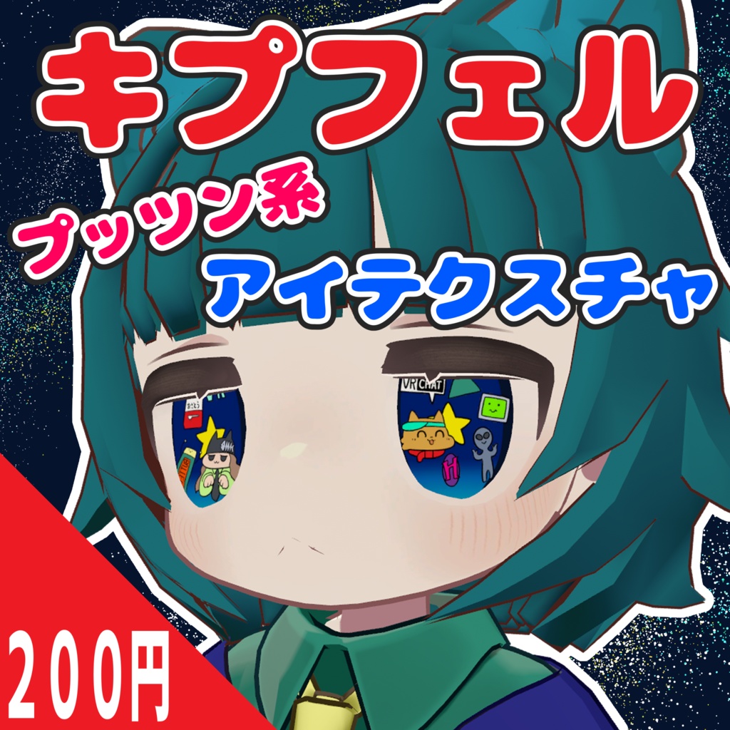 キプフェル プッツン系アイテクスチャ