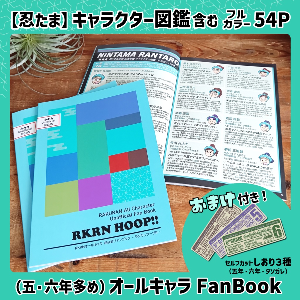 【RKRNオールキャラ】Unofficial FanBook 『RKRN HOOP!!』