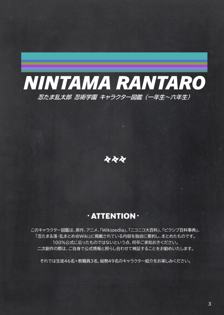 【RKRNオールキャラ】Unofficial FanBook 『RKRN HOOP!!』