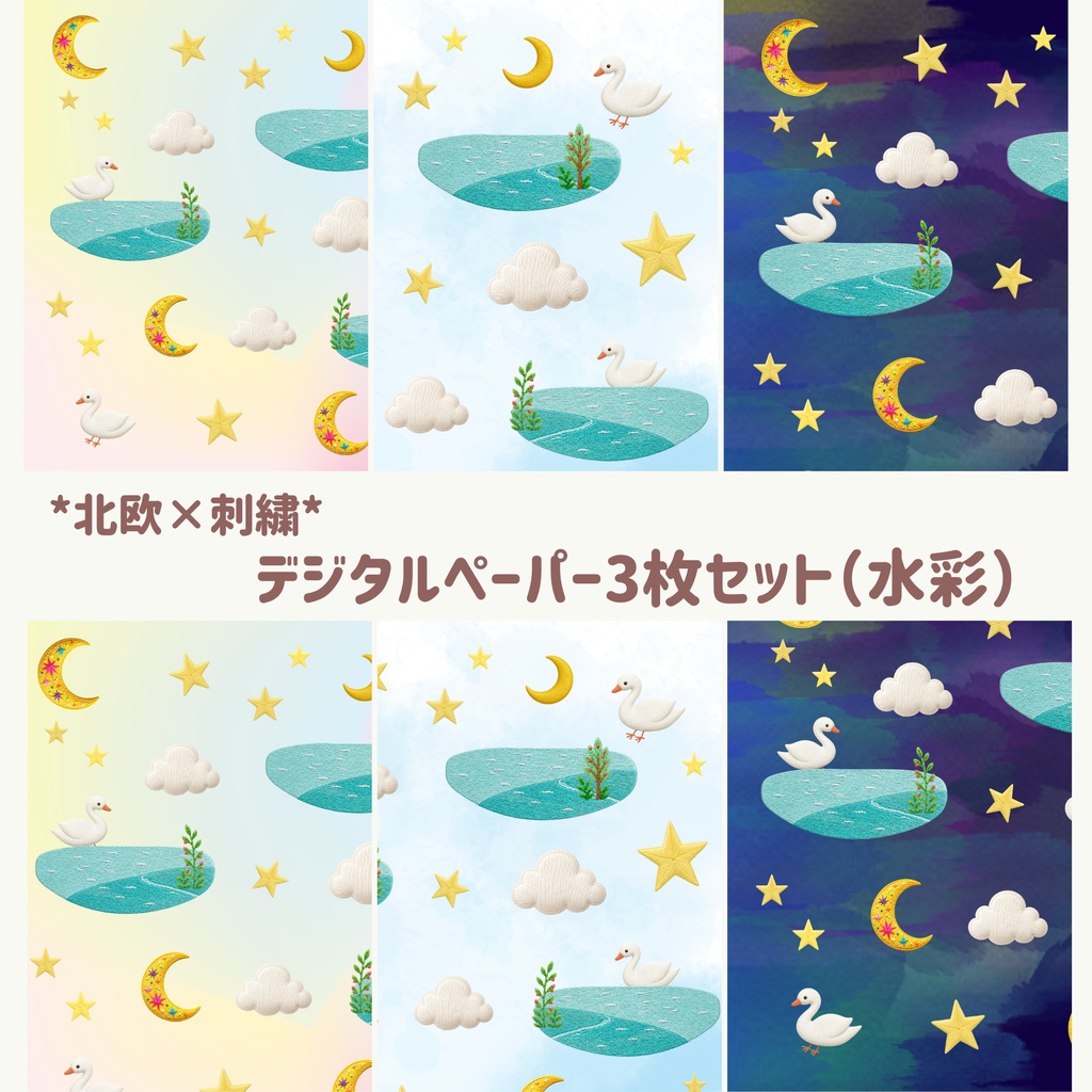 ＊星降る湖と白鳥＊　デジタルペーパー3枚セット（水彩）