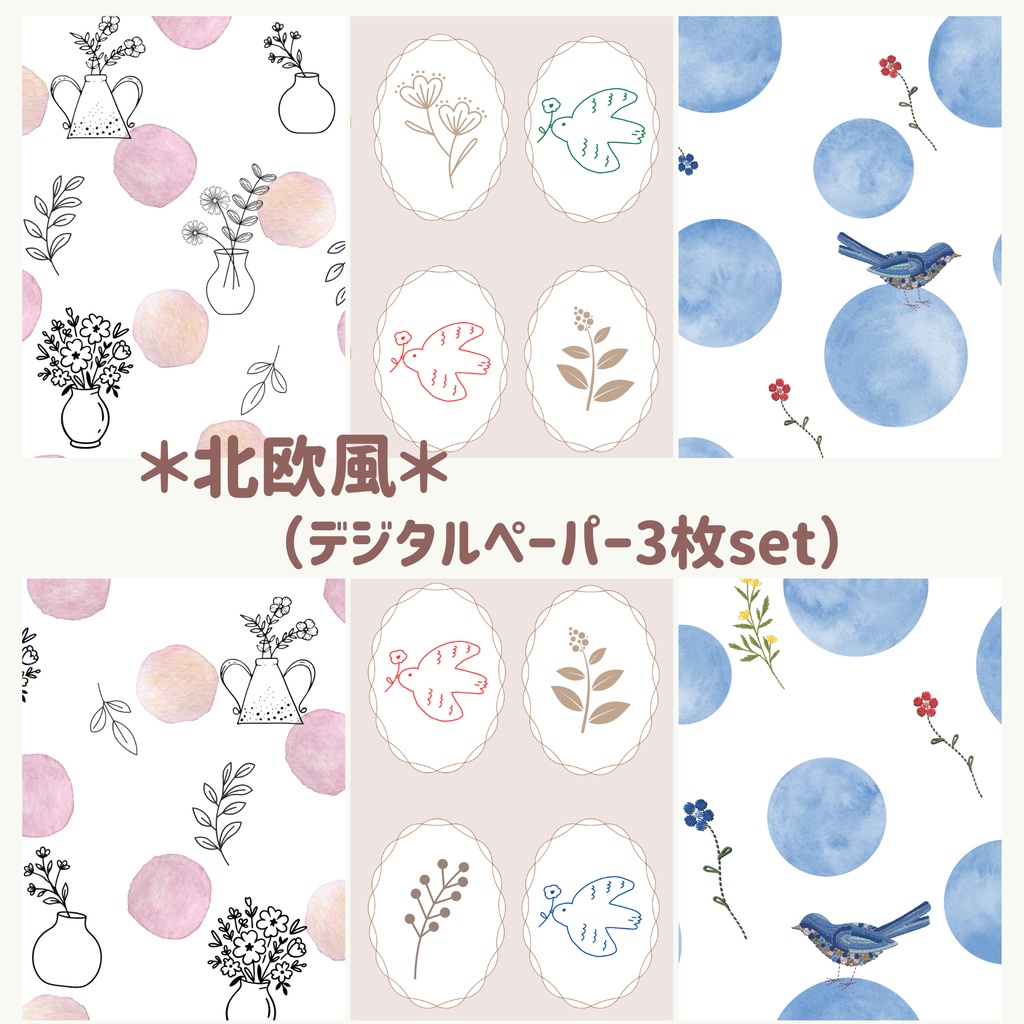 ＊北欧風＊水彩タッチ デジタルペーパー3枚set