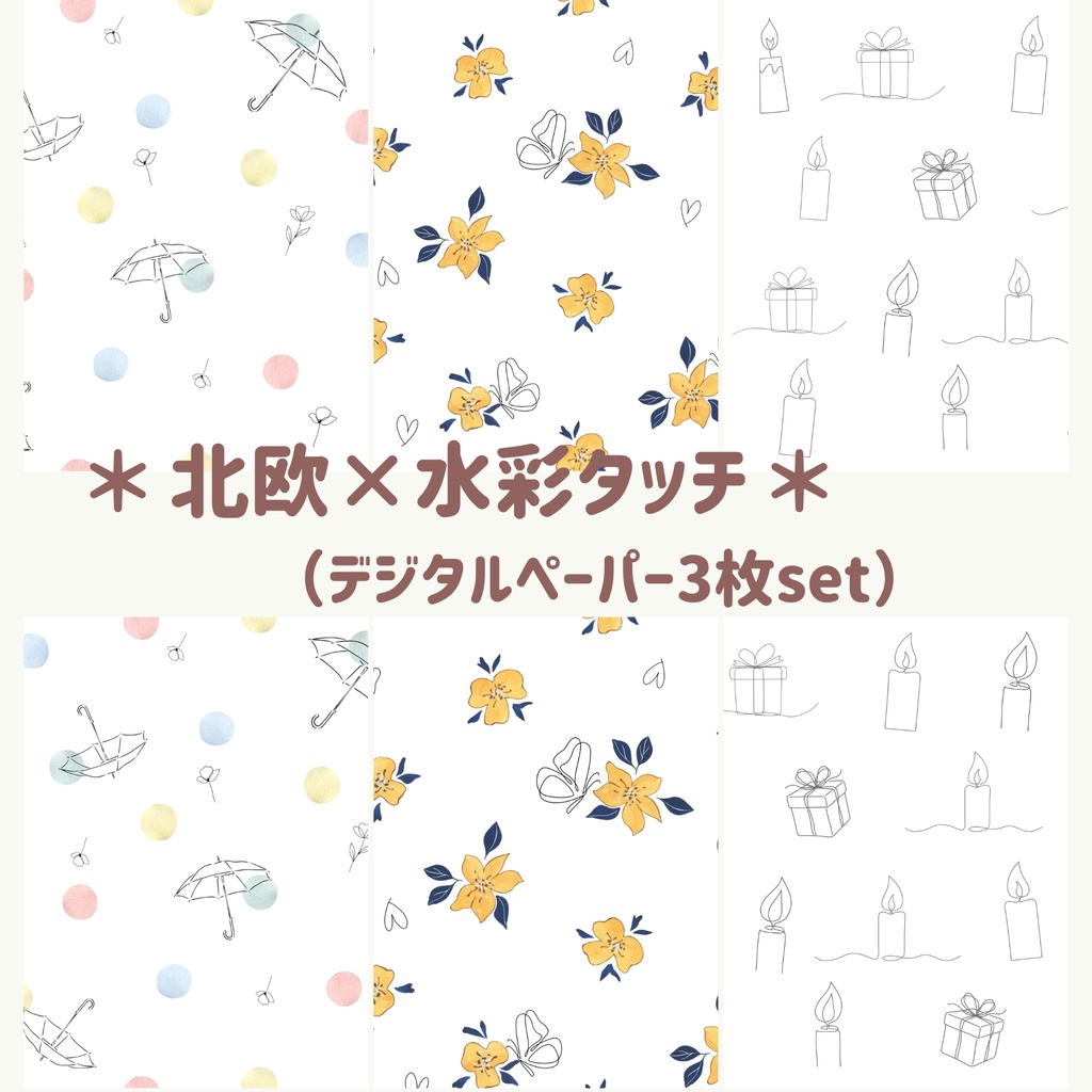 *大人可愛いデジタルペーパー3枚set*(傘・プレゼント・黄色い花とちょうちょ)