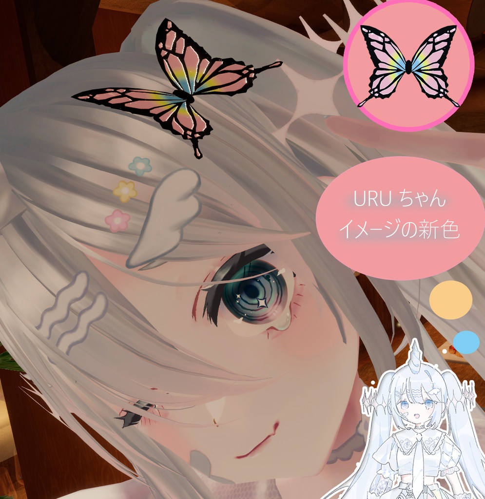 【VRChar想定】蝶形飾