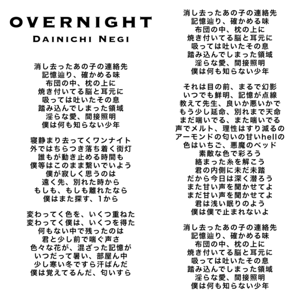 エンディング曲にどうぞ Overnight Prod Dainichi Negi 大日禰宜のお店 Booth店 Booth