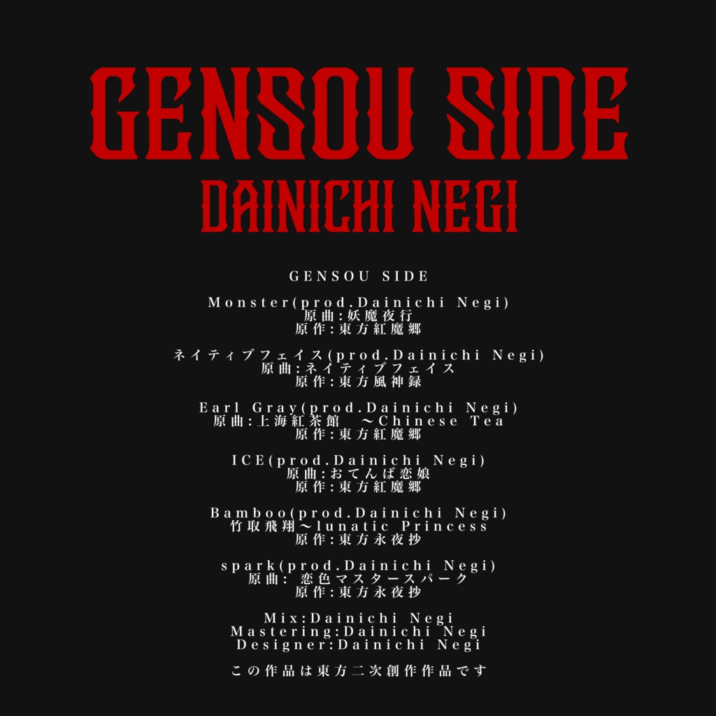 【東方ラップアレンジ】GENSOU SIDE【アルバム】