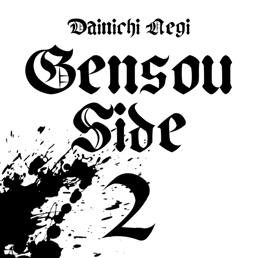 【東方アレンジ】GENSOU SIDE 2