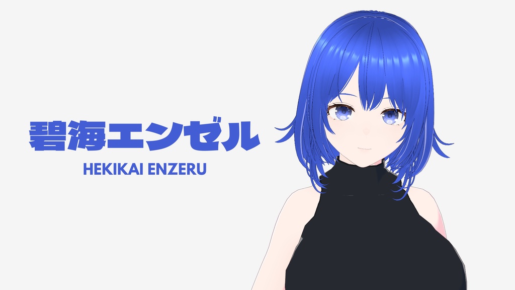 UTAU音源「碧海エンゼル」