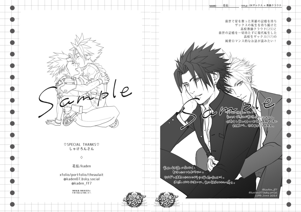 ペーパーラリーアンソロ用フリーペーパー