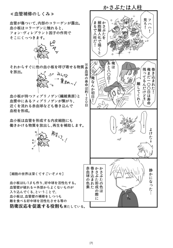 「推しが毎日私の体内で死ぬ」