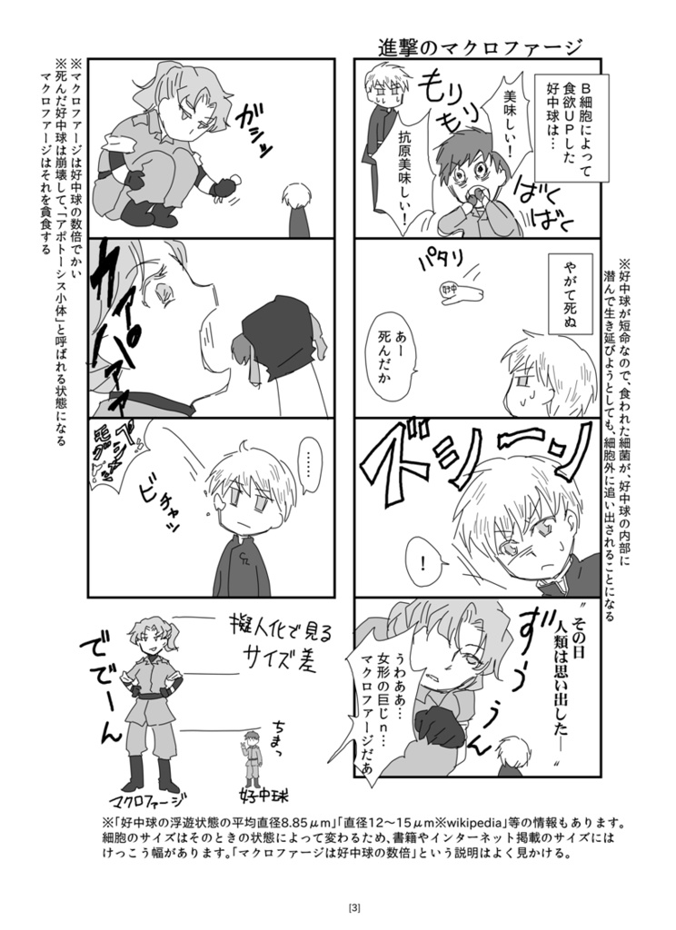 「推しが毎日私の体内で死ぬ」