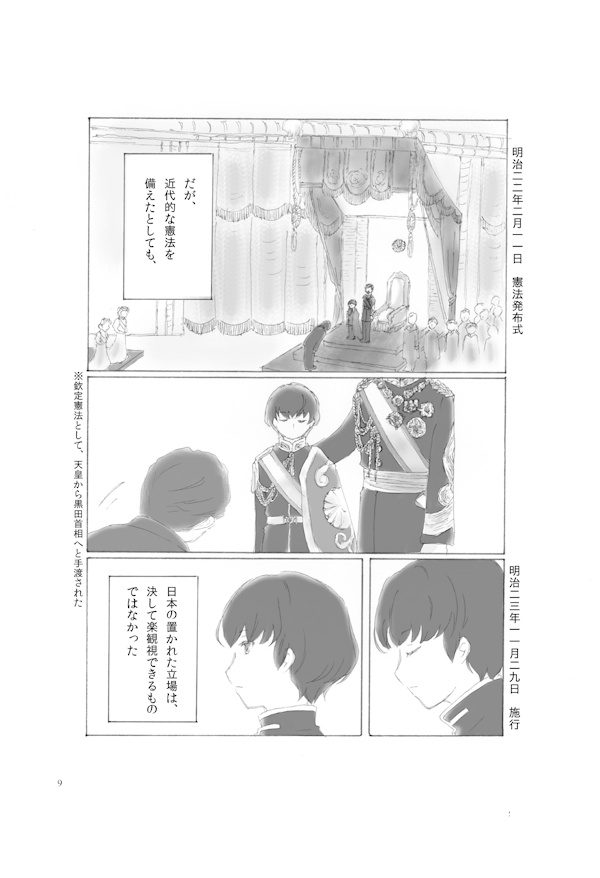 「日本の憲法」(2013年6月/B5サイズ/紙製本完売)