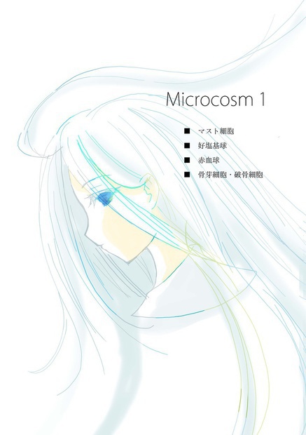 「Microcosm　1」
