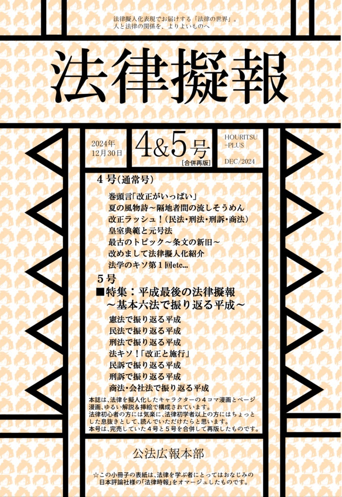 合体再版「法律擬報４＆５」