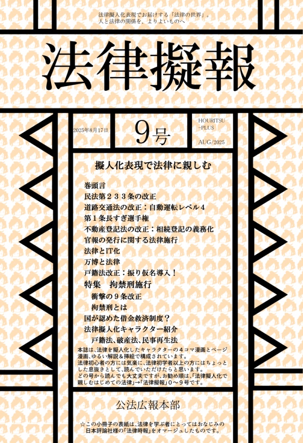 夏コミＣ１０６新刊「法律擬報９」