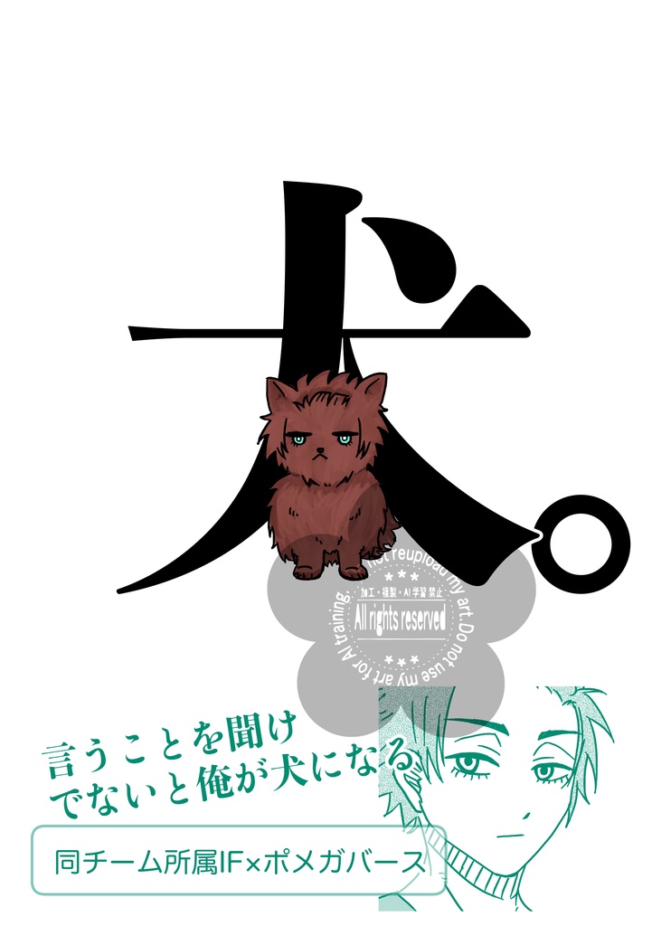 犬。