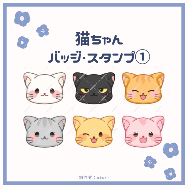 【YouTube・Twitch対応】猫ちゃんのスタンプ・バッジ・サブスクバッジ【6種入り】