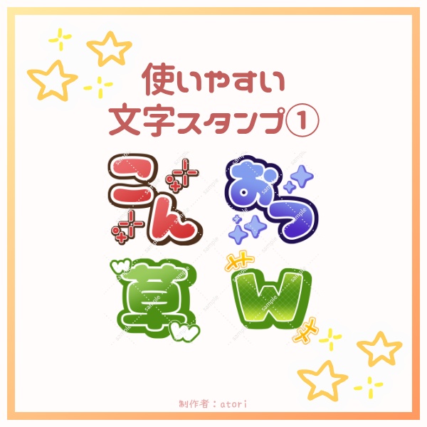 【YouTube・Twitch対応】使いやすい 文字スタンプ①【4種入り】