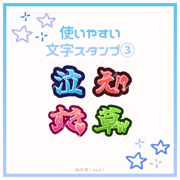 【YouTube・Twitch対応】使いやすい 文字スタンプ③【4種入り】