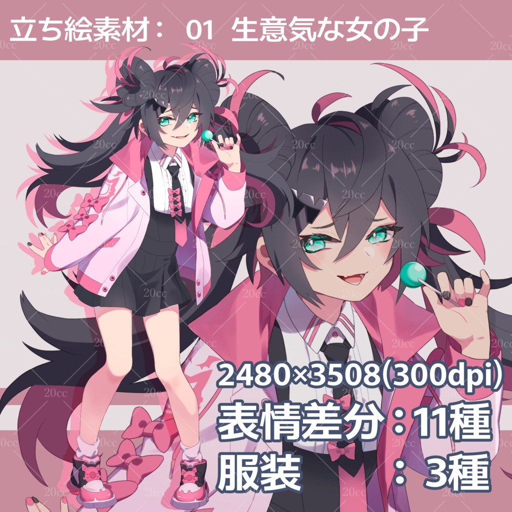 【立ち絵素材01】表情11種 生意気な女の子