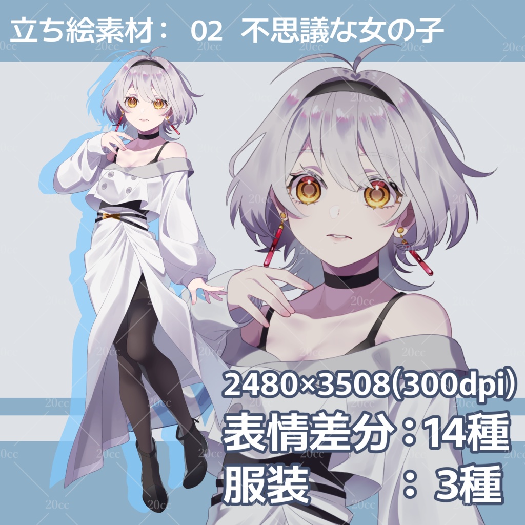 【立ち絵素材02】表情14種 不思議な女の子