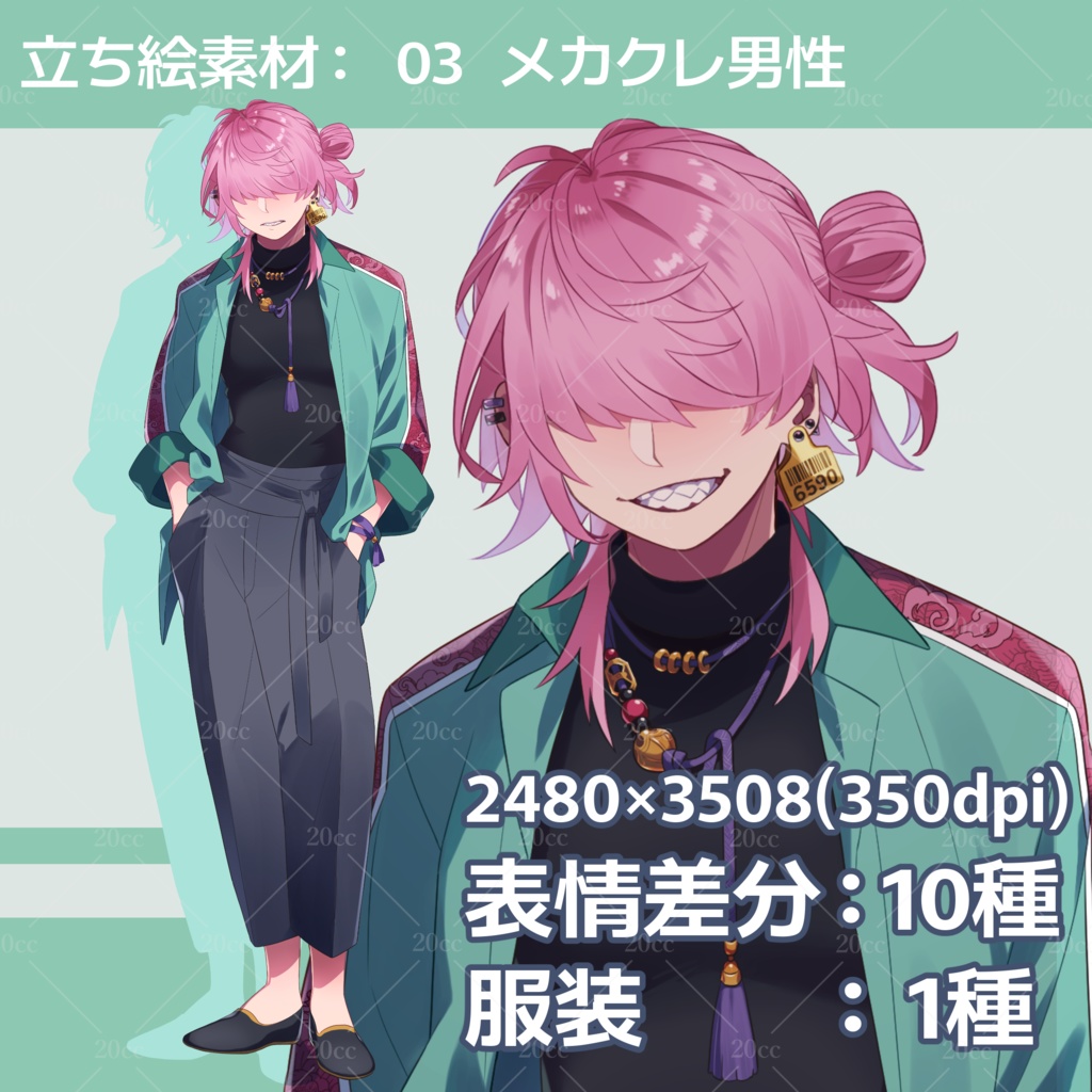 【立ち絵素材03】表情10種 メカクレ男性