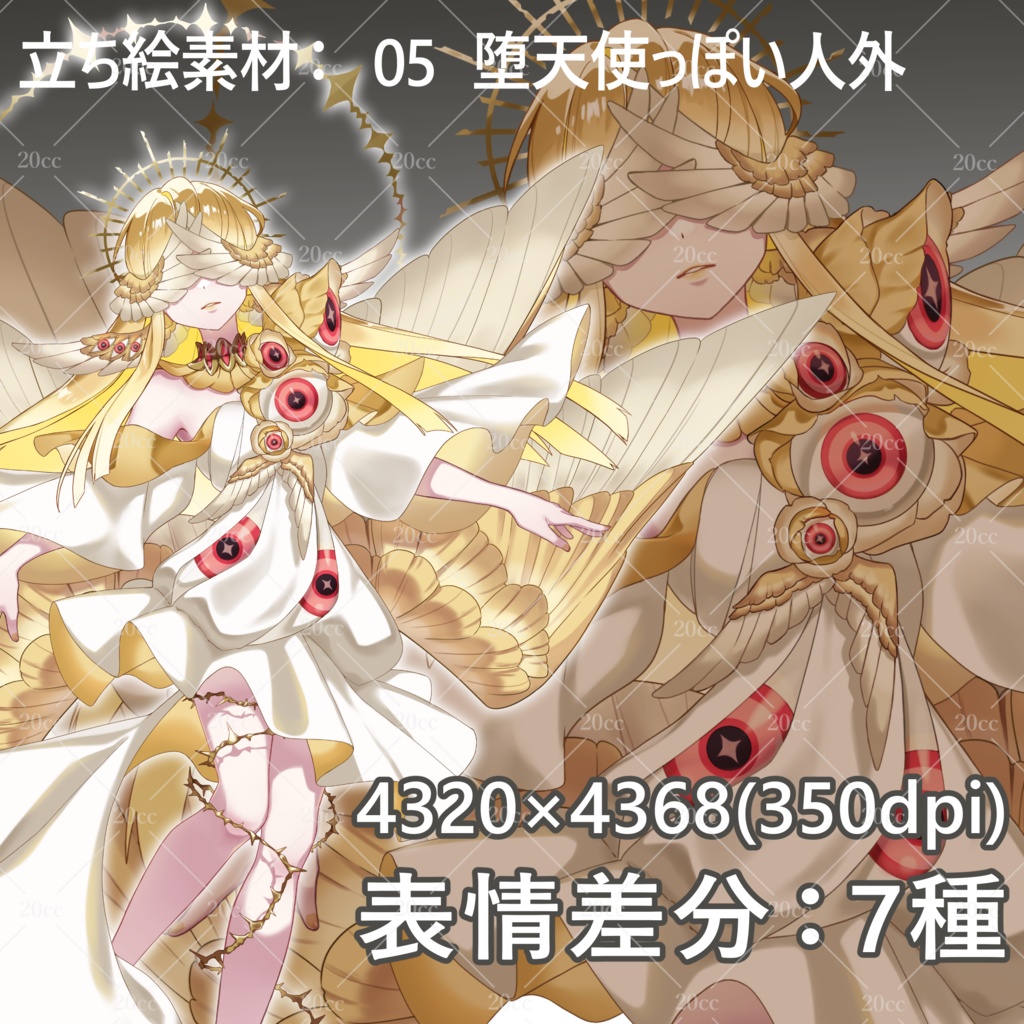 【立ち絵素材05】表情7種 堕天使っぽい 人外