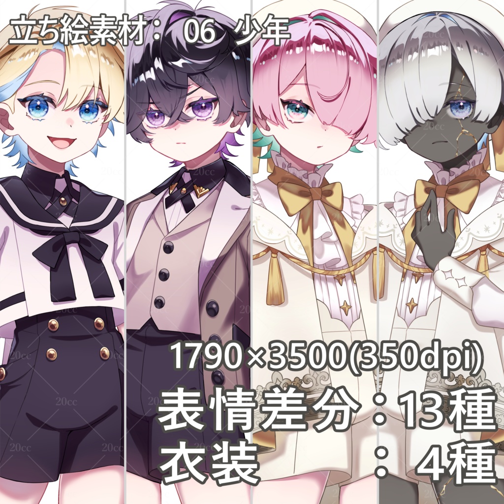 【立ち絵素材06】表情13種 少年 2人組としても使える