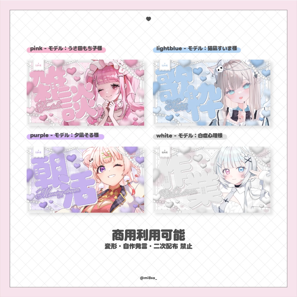 【全4色♡無料配布】ぷっくりハートがかわいい♡サムネイル素材パック