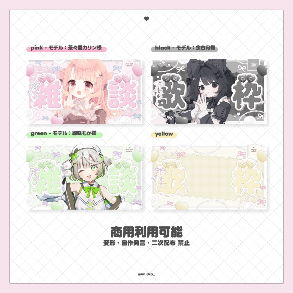 【全8色♡期間限定無料配布】リボンとパールがラブリー!♡雑談・歌枠サムネイル素材