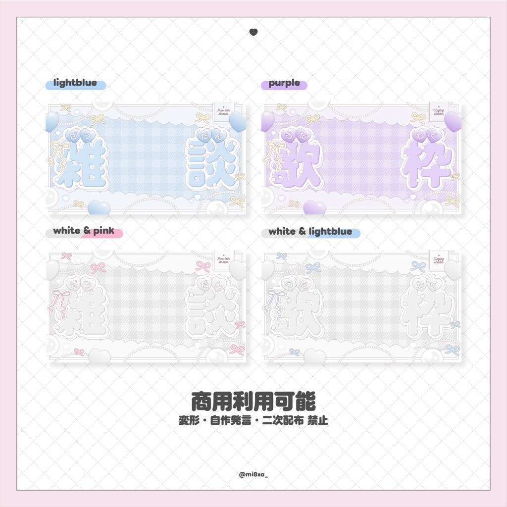 【全8色♡期間限定無料配布】リボンとパールがラブリー!♡雑談・歌枠サムネイル素材