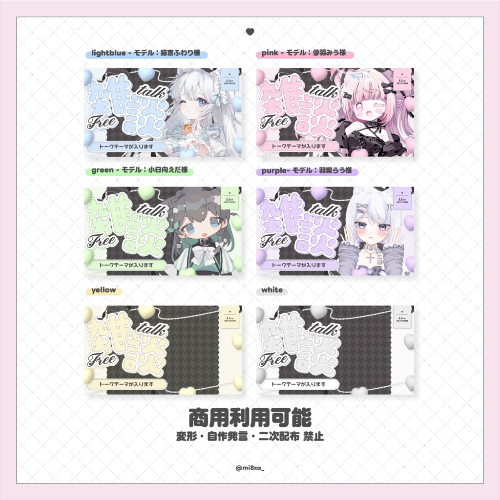 【全6色♡】千鳥柄♡雑談サムネイル素材