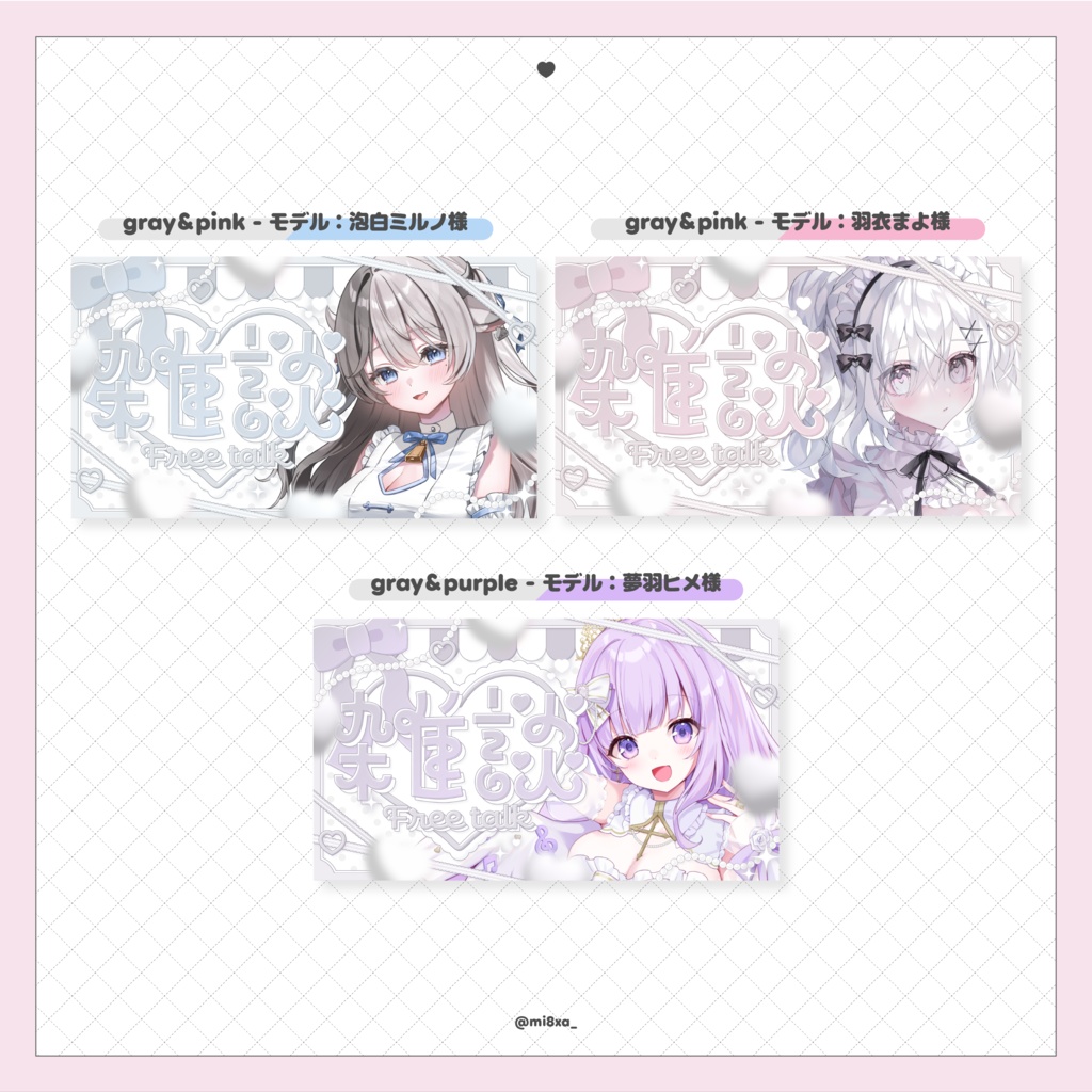 【全6色♡】パステルカラー♡雑談サムネイル素材