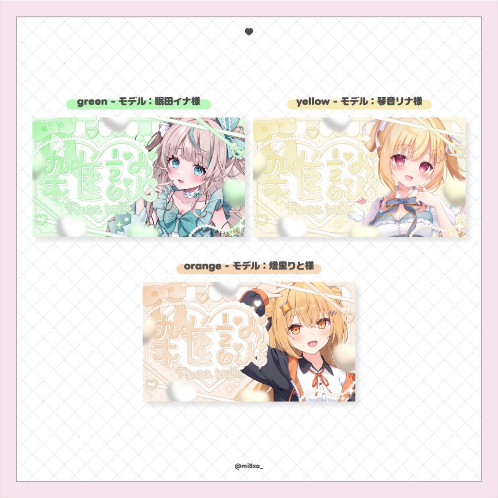 【全6色♡】パステルカラー♡雑談サムネイル素材