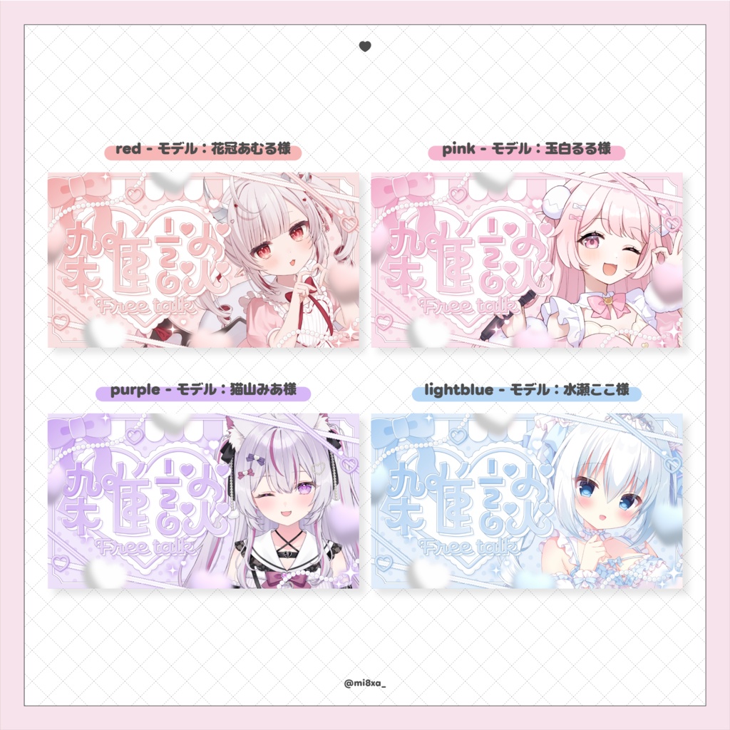 【全6色♡】パステルカラー♡雑談サムネイル素材