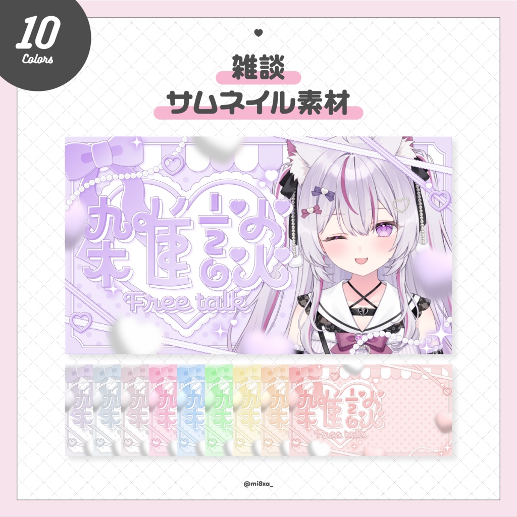 【全6色♡】パステルカラー♡雑談サムネイル素材