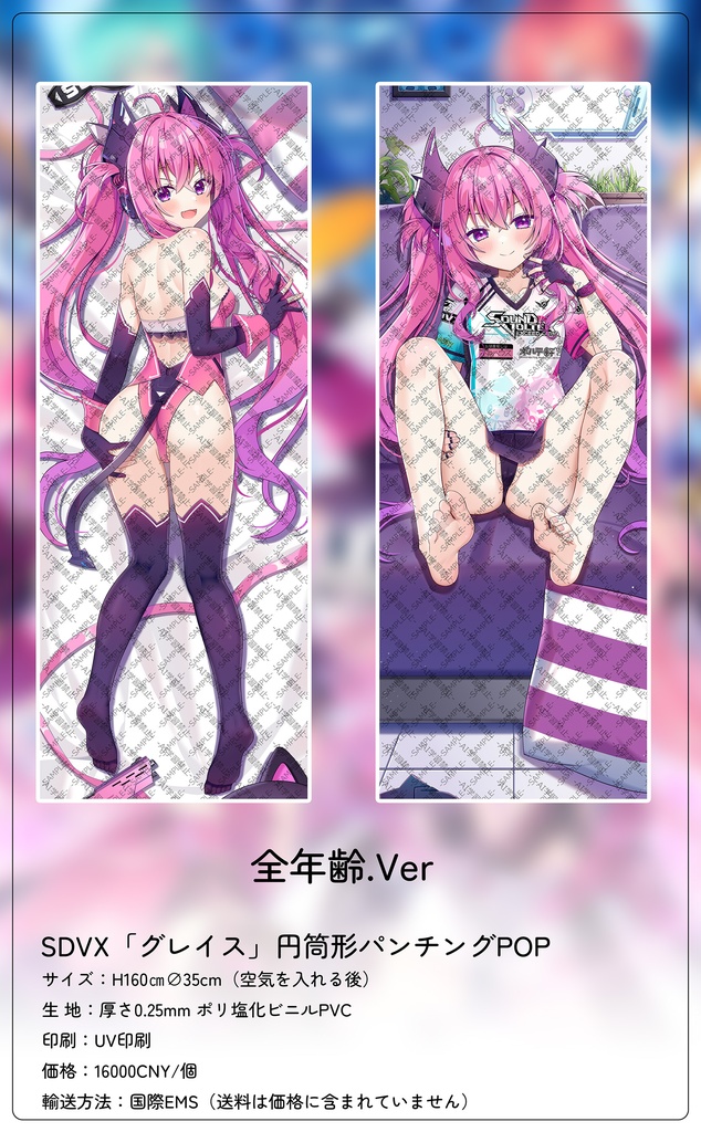 【予約頒布】SDVX「グレイス」 空ビ【全年齢】 (26/7/1まで)