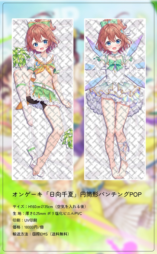 【予約 | 送料無料】オンゲーキ「日向千夏」 空ビ 【全年齢】(26/7/15まで)