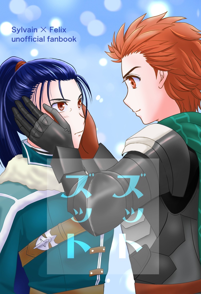 ズット ズット